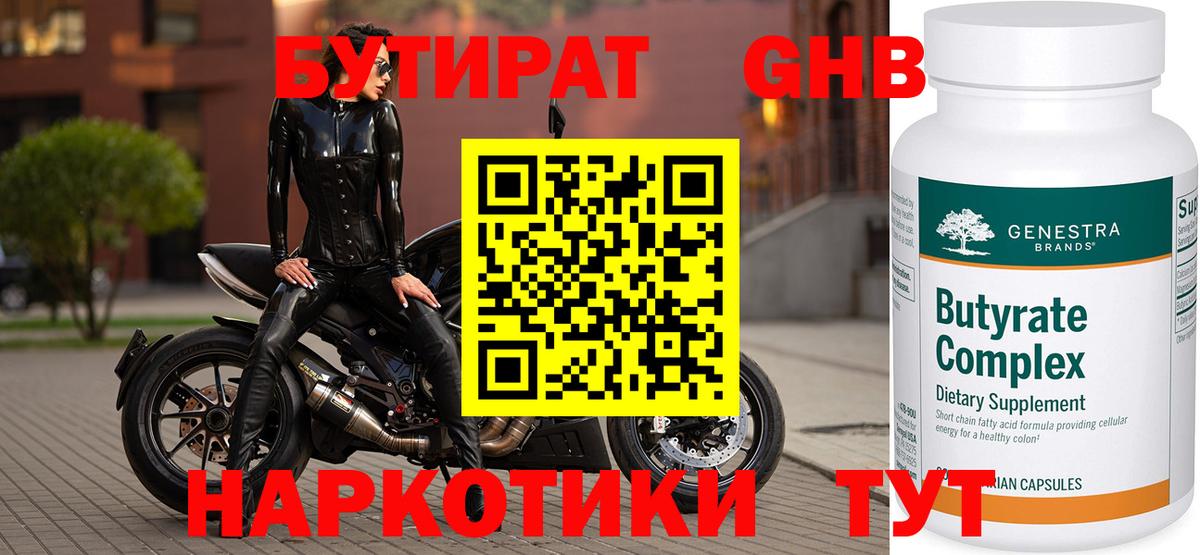 Янаул  Бутират жидкий экстази  БУТИРАТ  Вход с VPN 