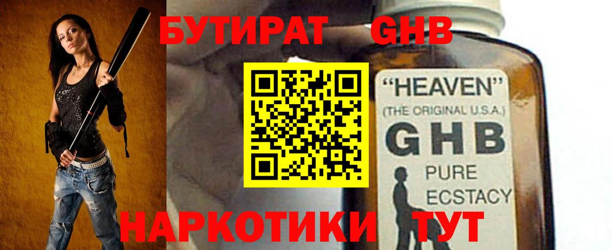 Бутират Butirat Янаул