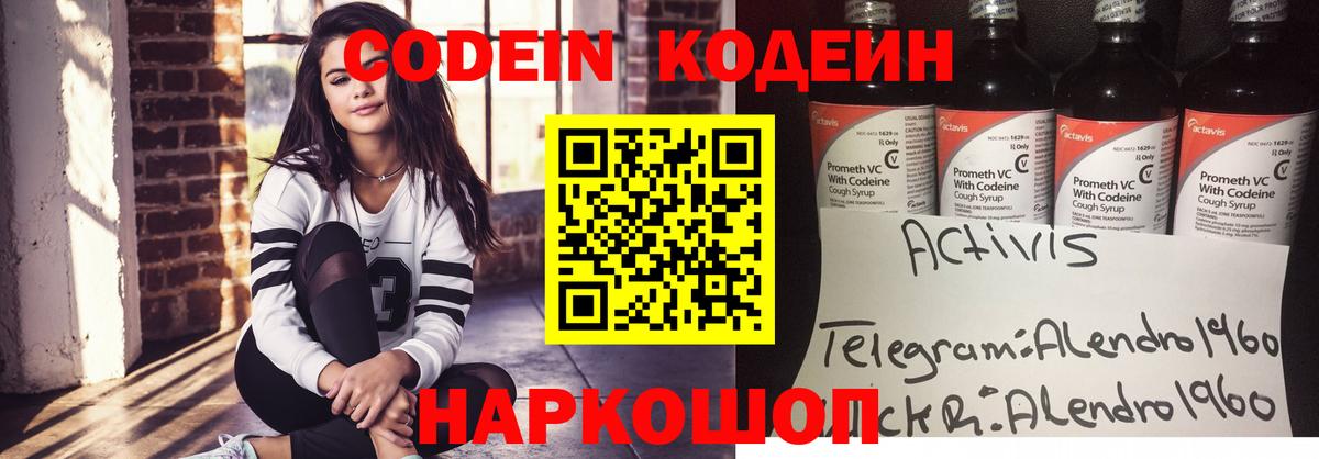 Кодеиновый сироп Lean Purple Drank  Вход с VPN  Янаул  Кодеин напиток Lean (лин) 