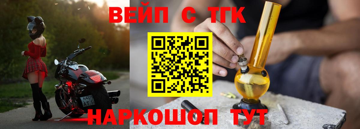 Дистиллят ТГК вейп с тгк Янаул